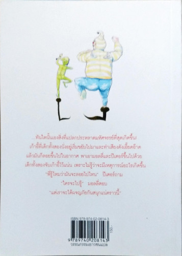 เก้าอี้สารพัดนึก(อ.สนิทวงศ์ แปล) 1